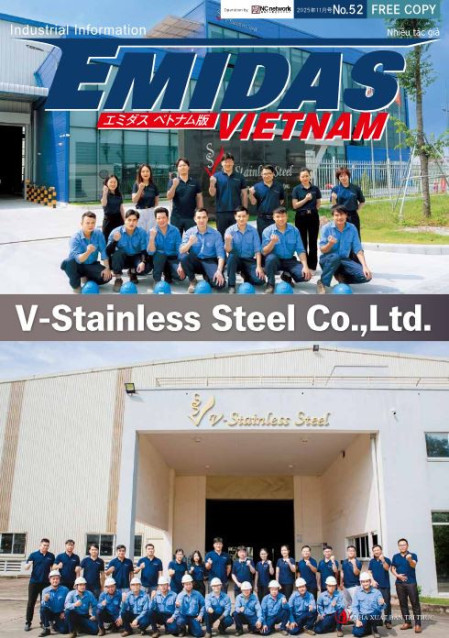 エミダスベトナム版52号（2025年11月発行）