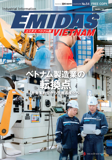 エミダスベトナム版54号（2026年5月発行）